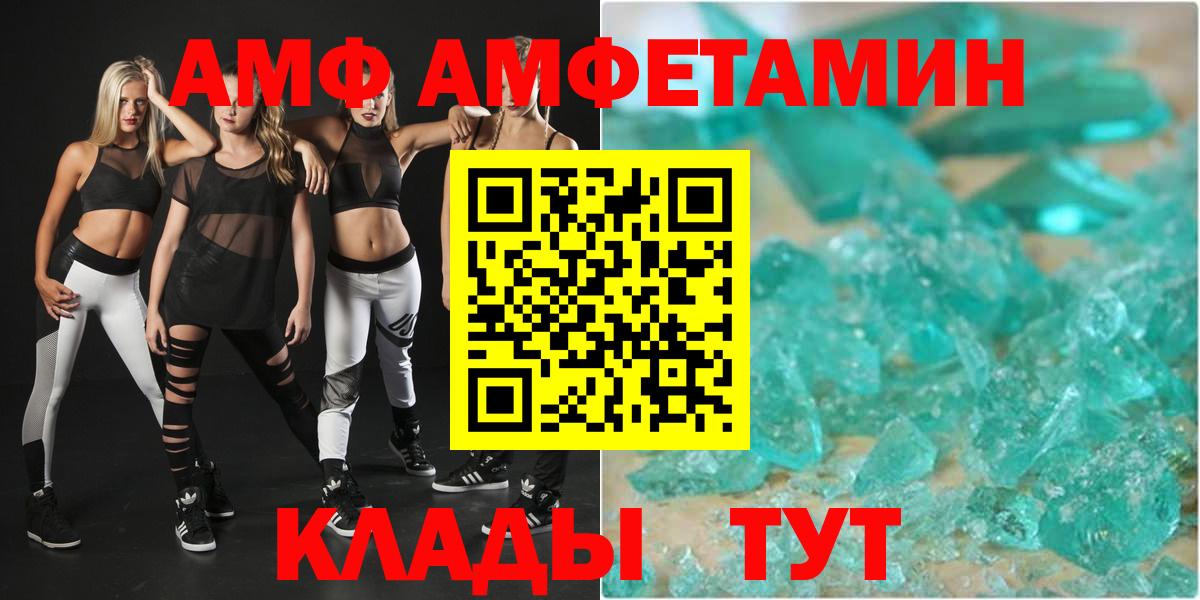 АМФЕТАМИН VHQ  Вход с VPN  Волгодонск 