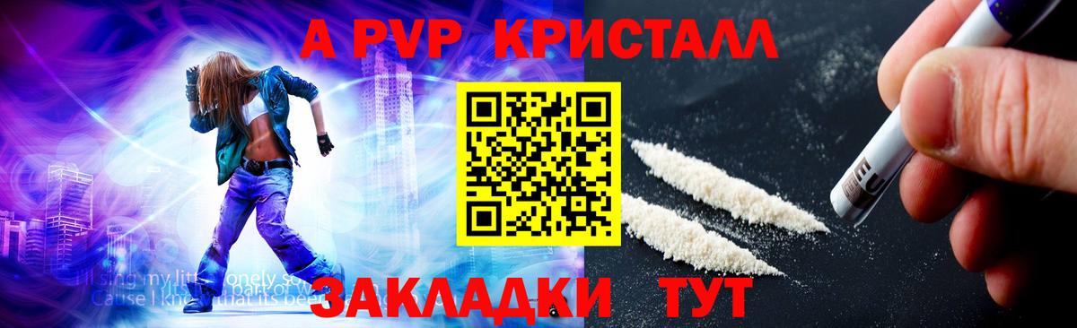 Alpha PVP крисы CK Волгодонск