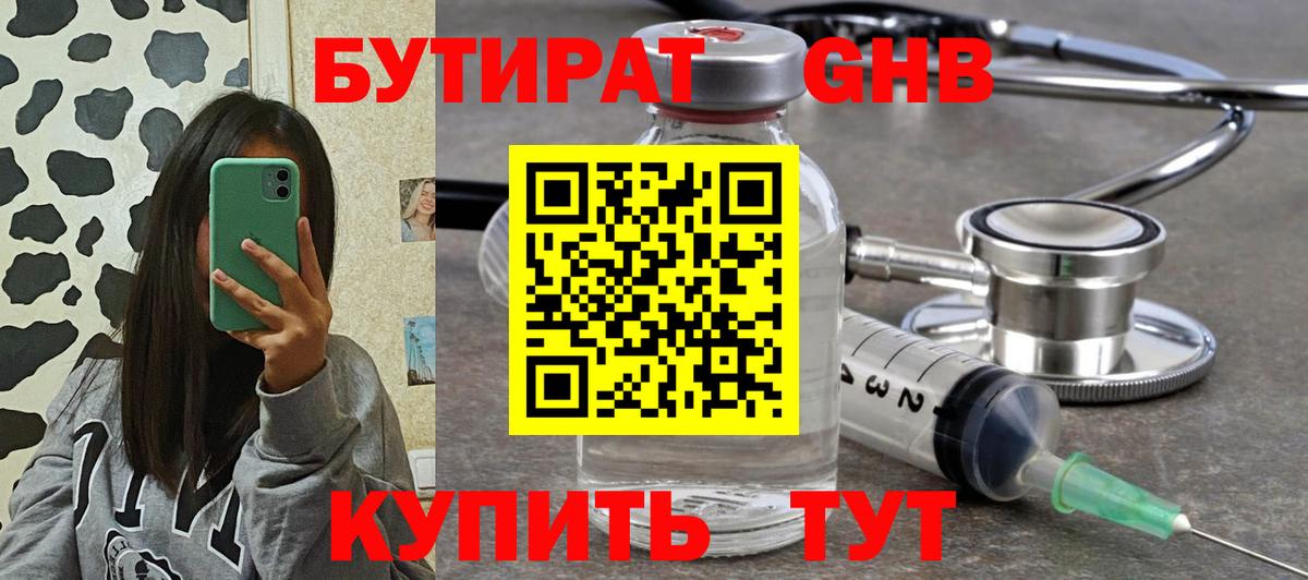 БУТИРАТ жидкий экстази Волгодонск