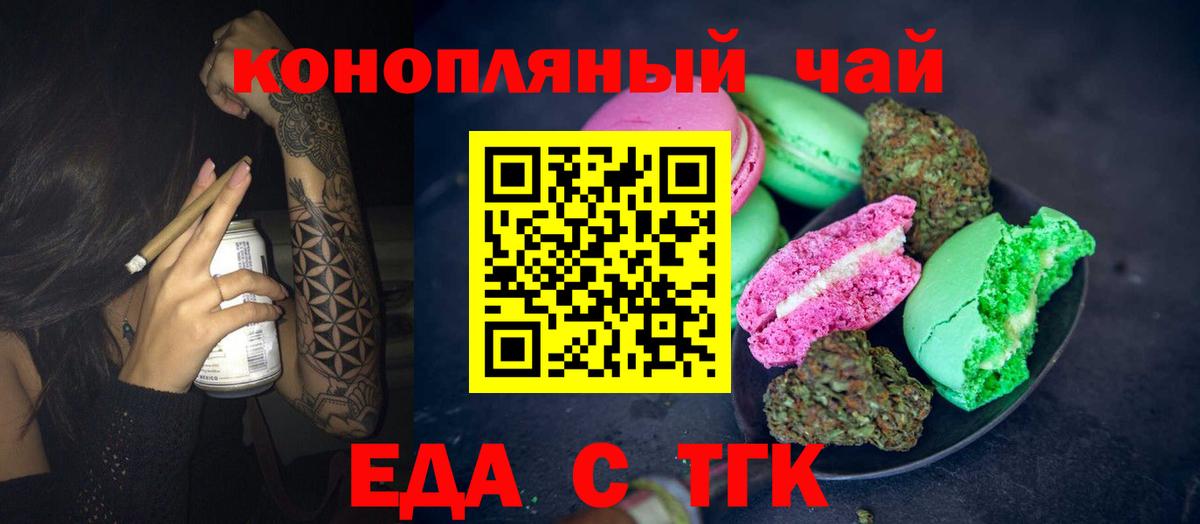 Волгодонск  Cannafood марихуана  Вход с VPN 