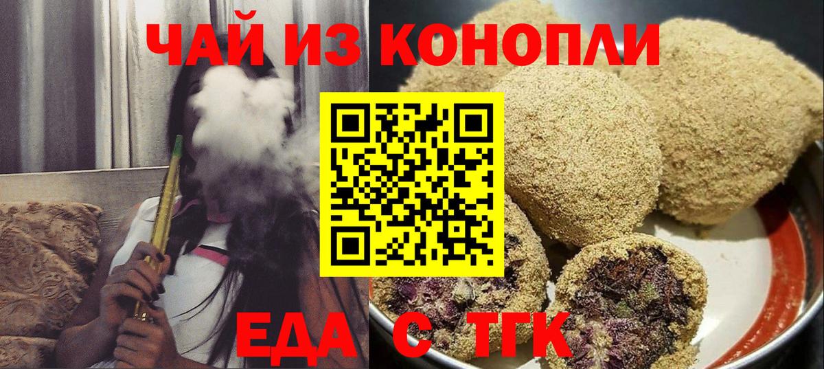 Еда ТГК марихуана  Вход с VPN  Волгодонск 