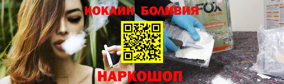 КОКАИН Боливия  Вход с VPN  КОКАИН  Волгодонск 