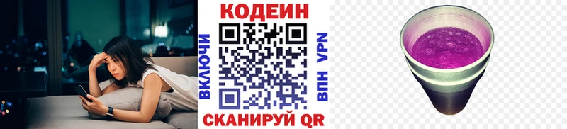 Кодеиновый сироп Lean Purple Drank Волгодонск