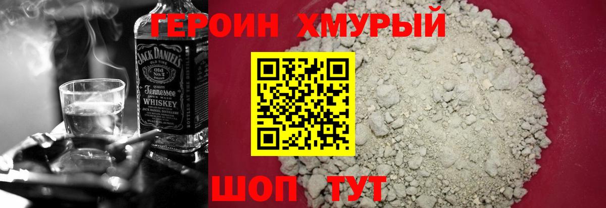 Героин VHQ  Вход с VPN  Волгодонск 