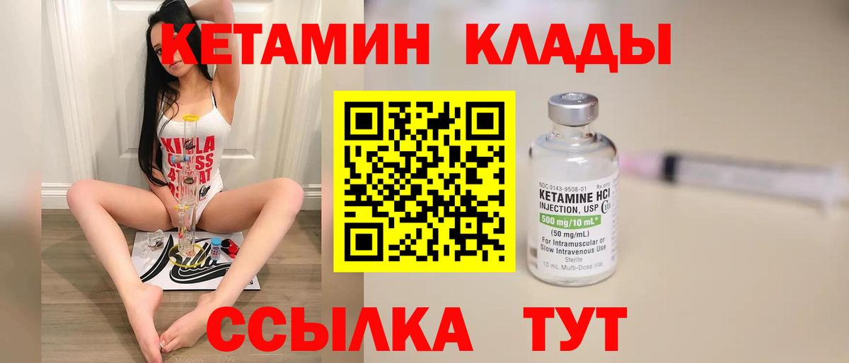 Кетамин VHQ  Вход с VPN  Волгодонск  Кетамин VHQ 