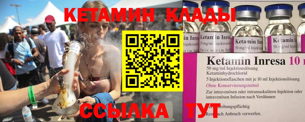 Волгодонск  КЕТАМИН ketamine  Вход с VPN  Кетамин VHQ 