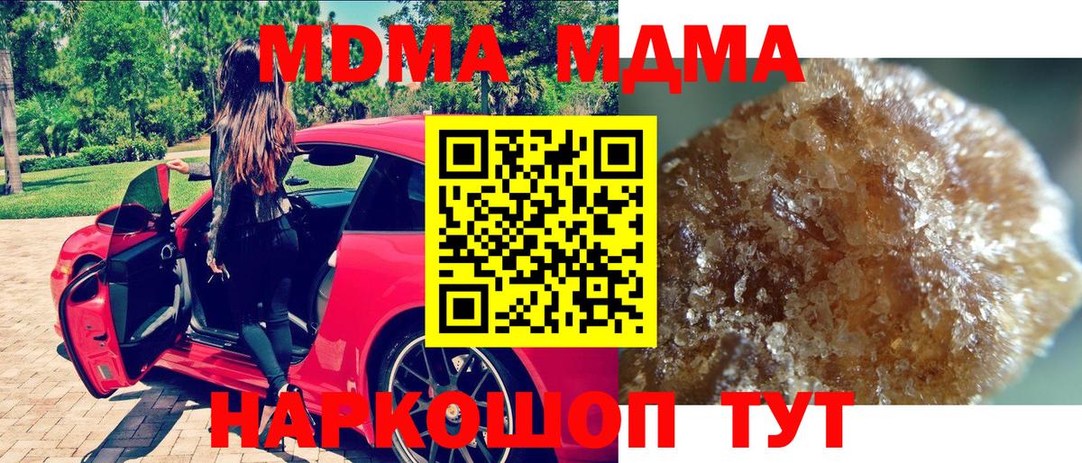 Волгодонск  MDMA кристаллы  MDMA  Вход с VPN  MDMA молли 