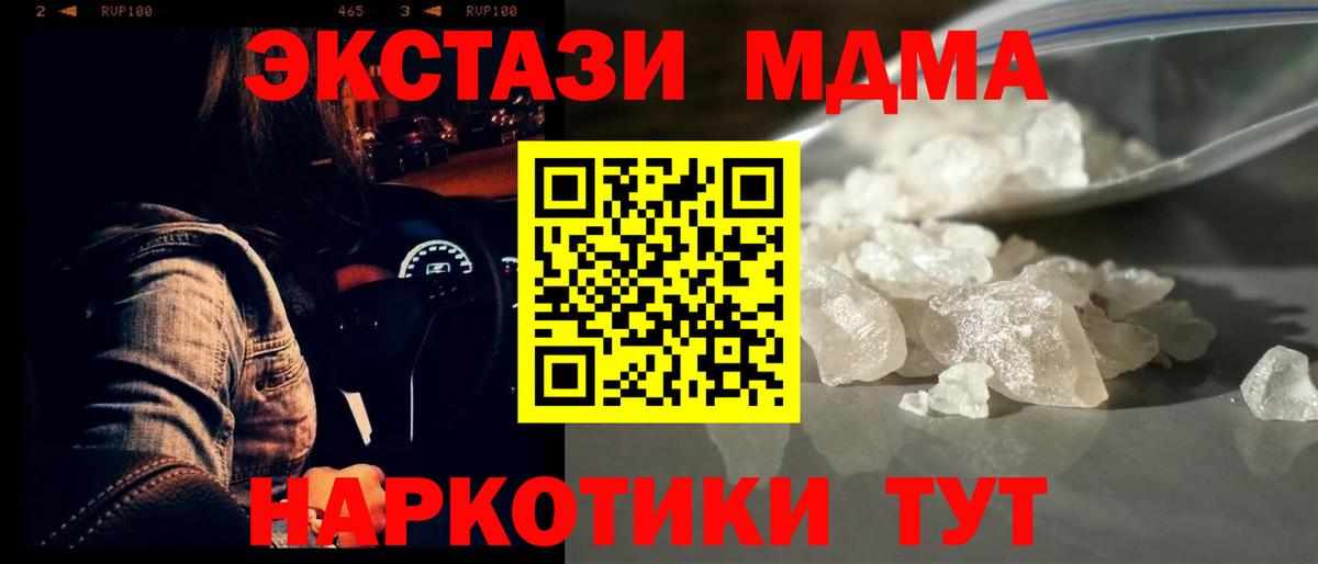 МДМА crystal Волгодонск