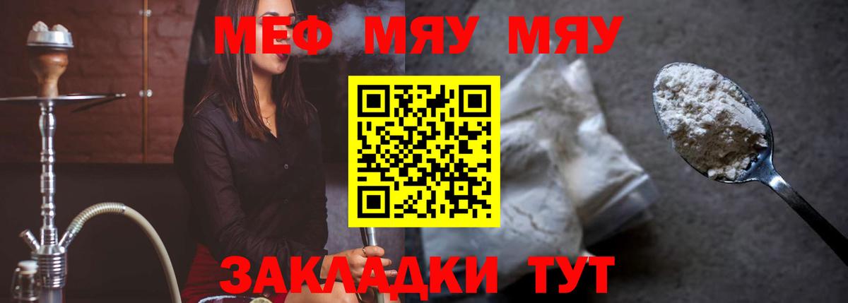 МЕФ кристаллы  МЕФ  Мефедрон мука  Волгодонск  Вход с VPN 