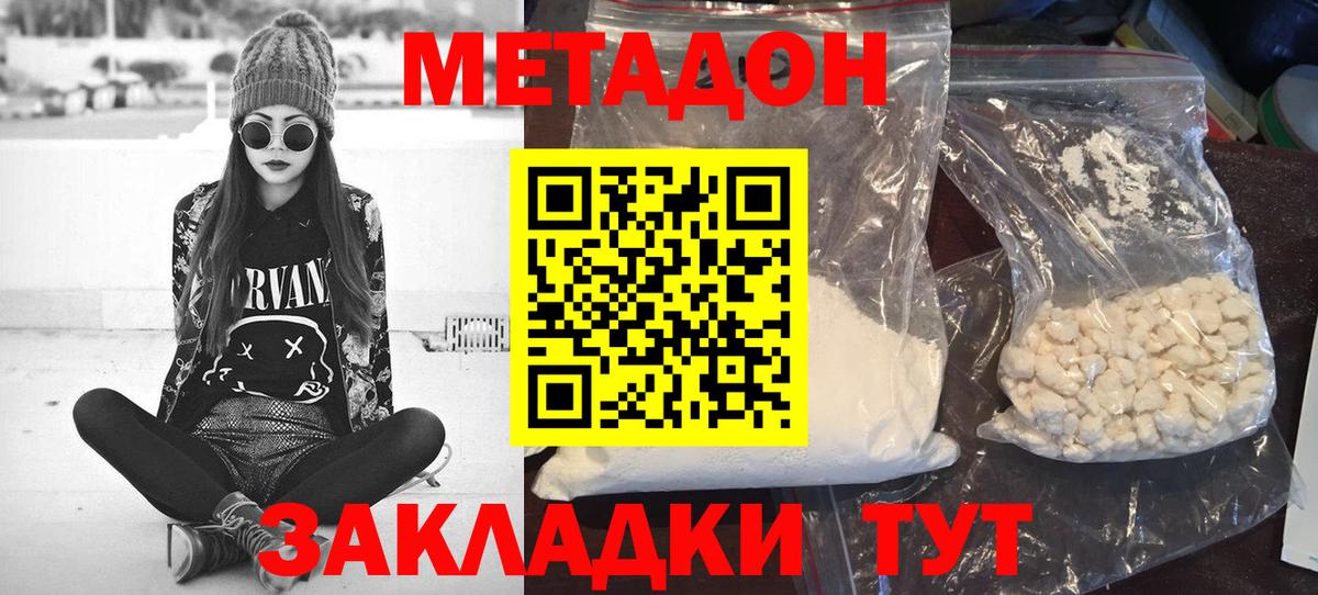 МЕТАДОН белоснежный  Метадон кристалл  Волгодонск  Вход с VPN 