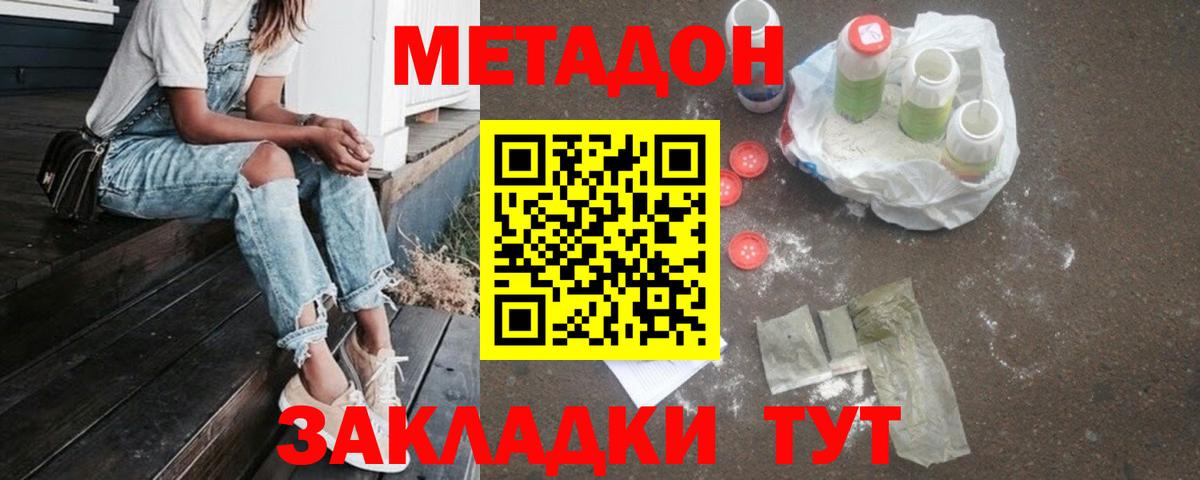 МЕТАДОН кристалл Волгодонск