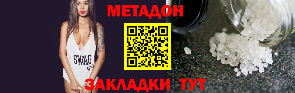МЕТАДОН белоснежный Волгодонск