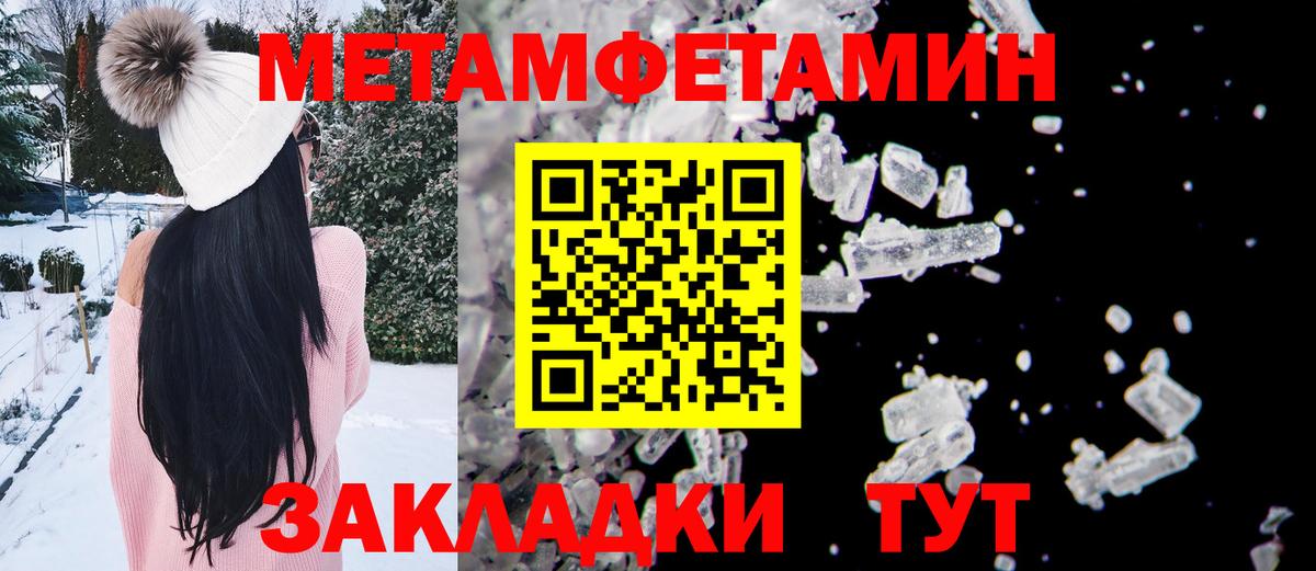 МЕТАМФЕТАМИН  МЕТАМФЕТАМИН винт  Вход с VPN  Волгодонск 