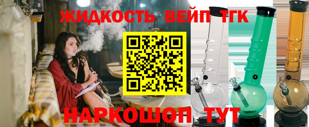 ТГК вейп с тгк Волгодонск